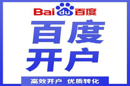 解析百度推广代运营公司如何助力企业网络营销